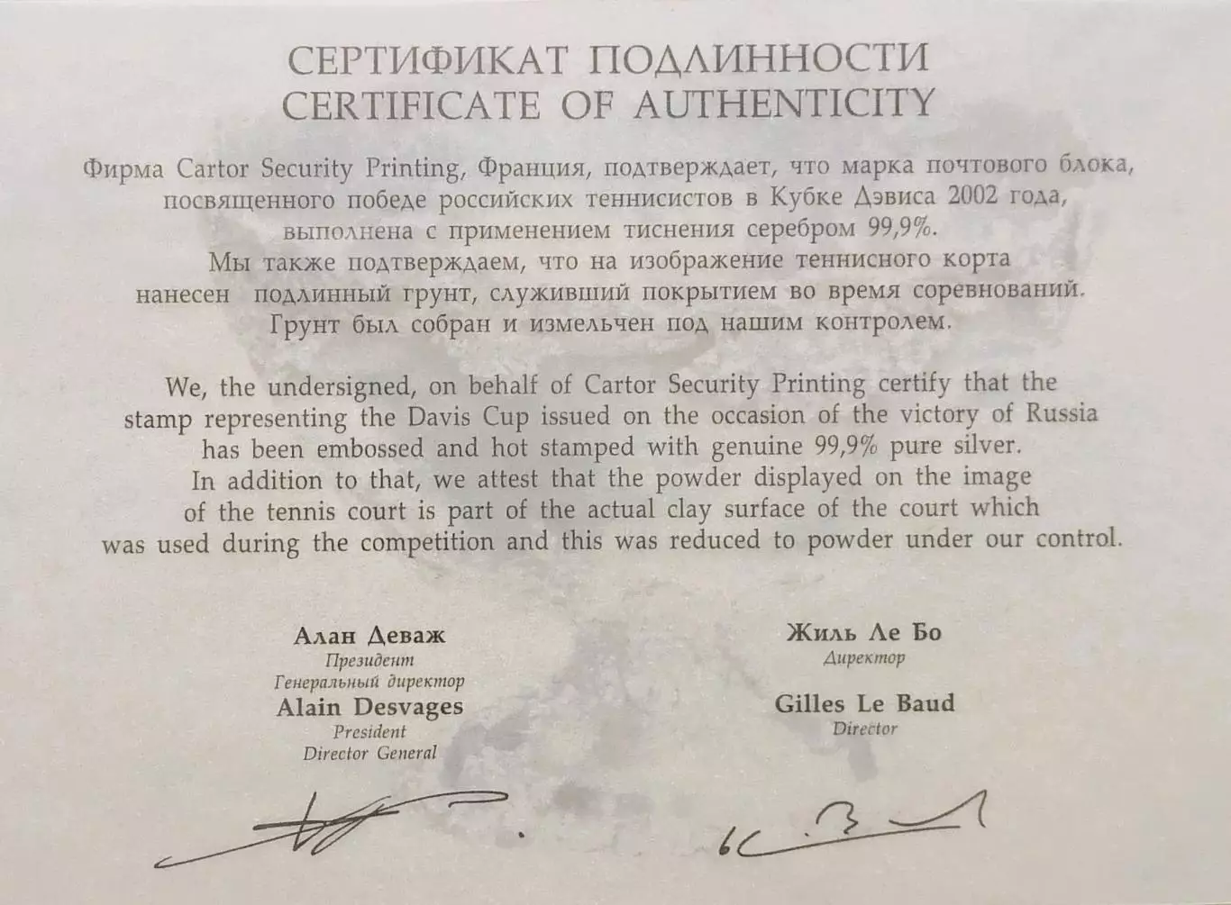 Блок с сертификатом. Россия 2003. Кубок Дэвиса 2002. 1