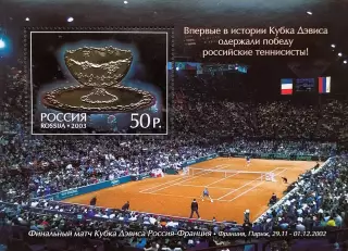 Блок с сертификатом. Россия 2003. Кубок Дэвиса 2002.