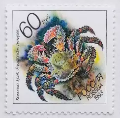 Россия 1993. Животные морей Тихоокеанского региона. Колючий краб.