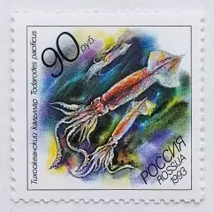 Россия 1993. Животные морей Тихоокеанского региона. Тихоокеанский кальмар.