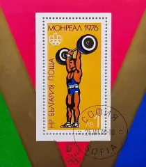 Блок. Болгария 1976. Летние Олимпийские игры. Монреаль 1976. Тяжелая атлетика.