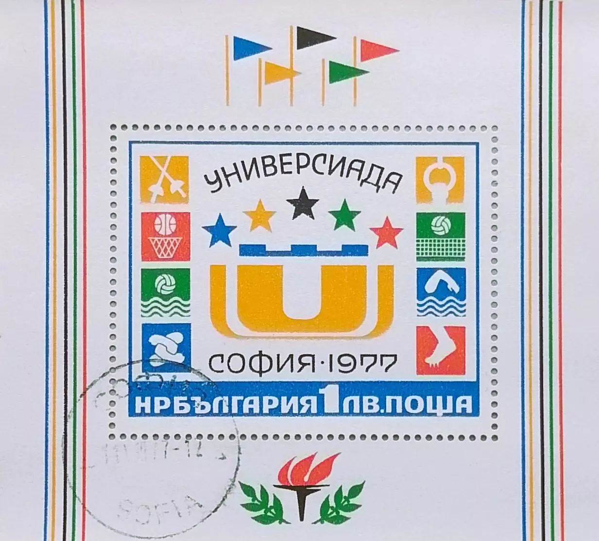 Блок. Болгария 1977. Универсиада.