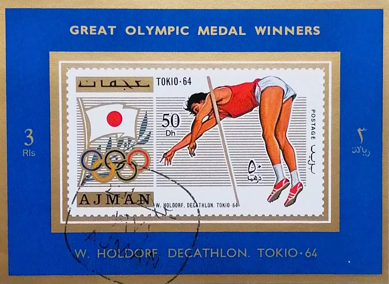 Блок б/з. Аджман 1972. Чемпионы летних Олимпийских игр. (4)