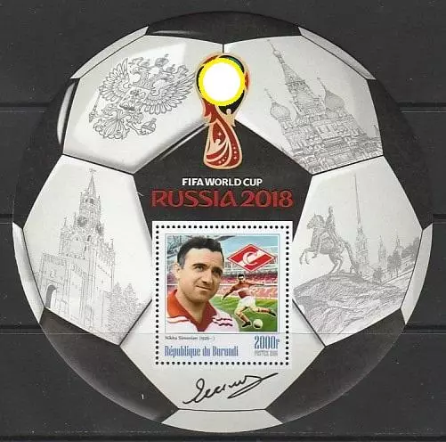 Блок. Бурунди 2016. Чемпионат мира по футболу 2018. Никита Симонян.