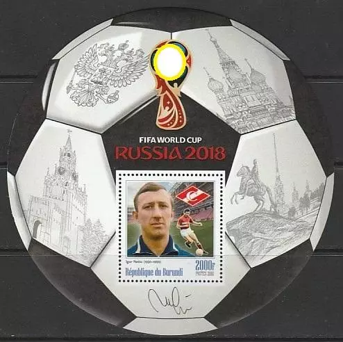 Блок. Бурунди 2016. Чемпионат мира по футболу 2018. Игорь Нетто.
