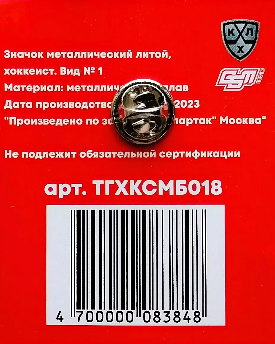 Значок. ХК Спартак Москва. Хоккеист. (1) 1