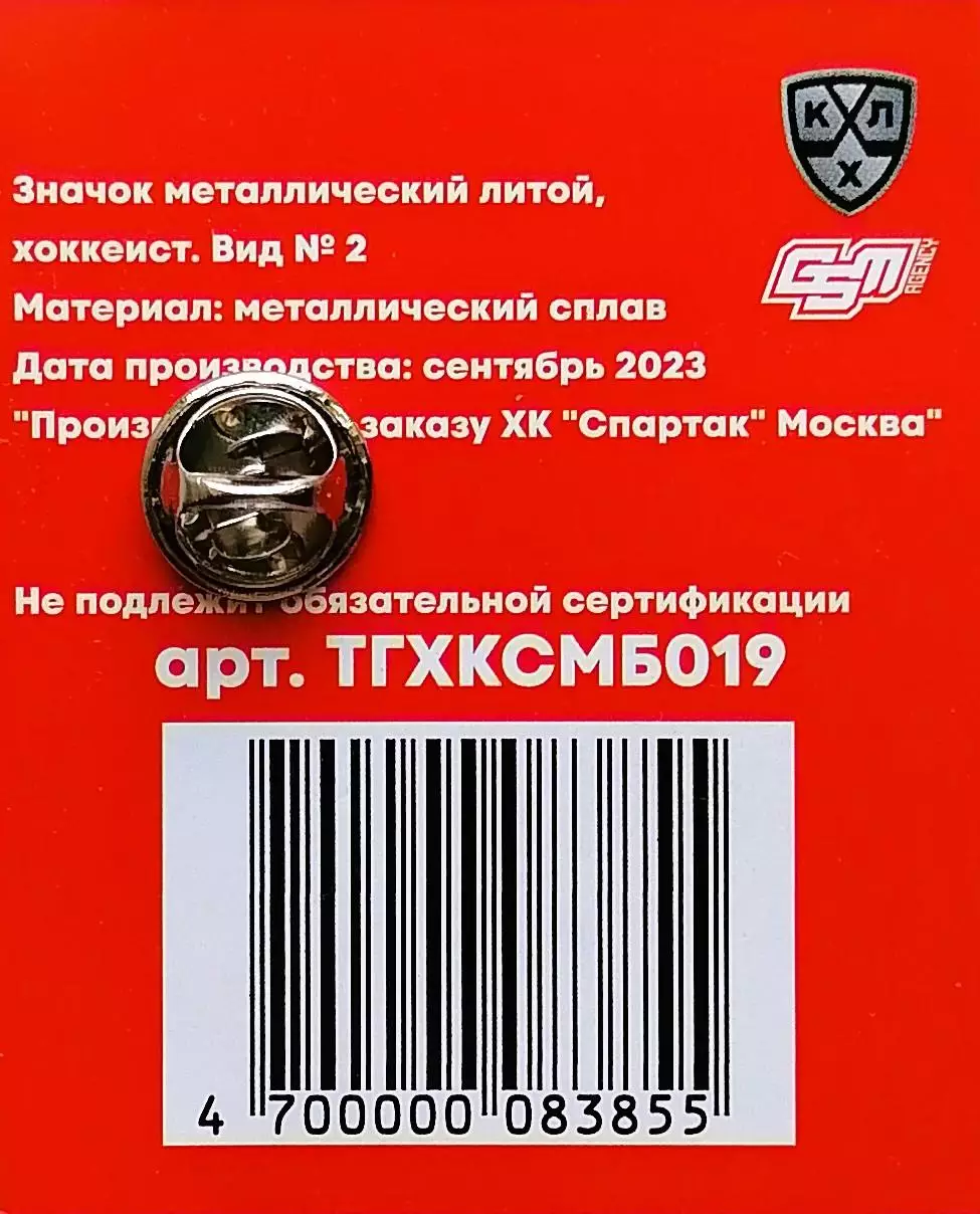 Значок. ХК Спартак Москва. Хоккеист. (2) 1