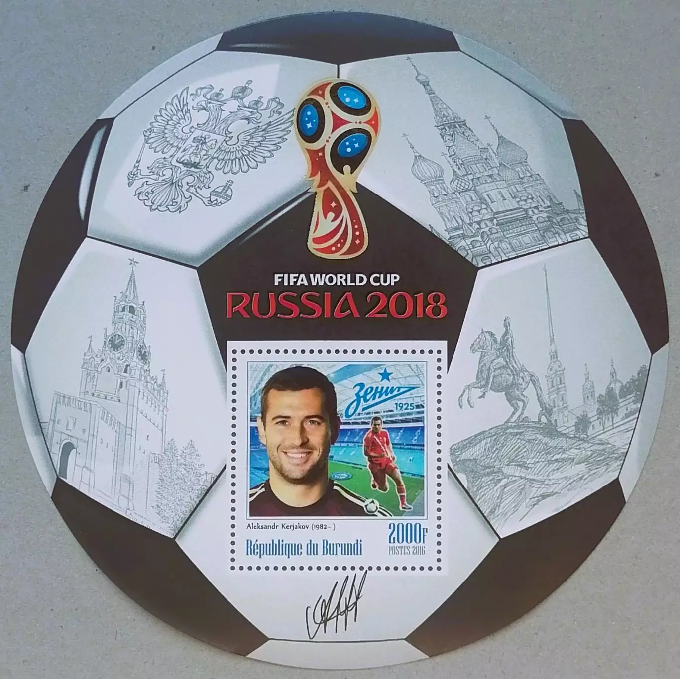 Блок. Бурунди 2016. Чемпионат мира по футболу 2018. Александр Кержаков.