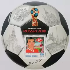 Блок. Бурунди 2016. Чемпионат мира по футболу 2018. Вагиз Хидиятуллин.