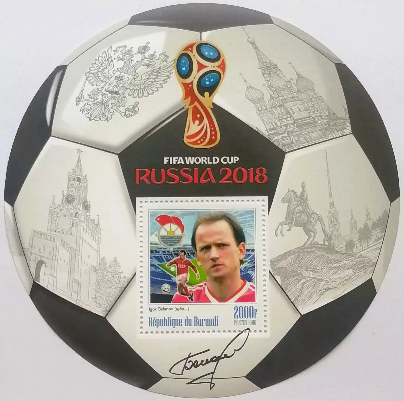 Блок. Бурунди 2016. Чемпионат мира по футболу 2018. Игорь Беланов.