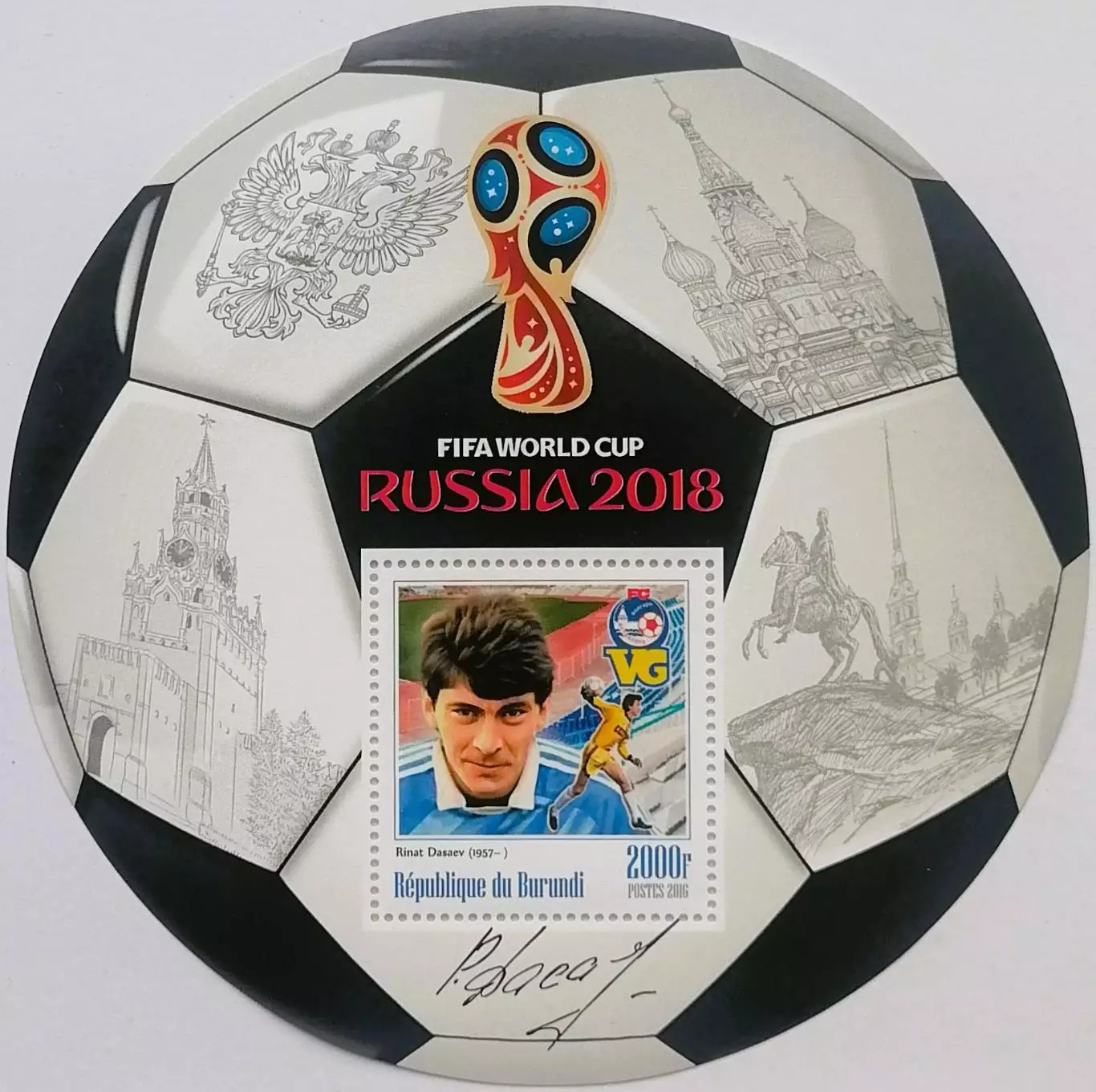 Блок. Бурунди 2016. Чемпионат мира по футболу 2018. Ринат Дасаев.