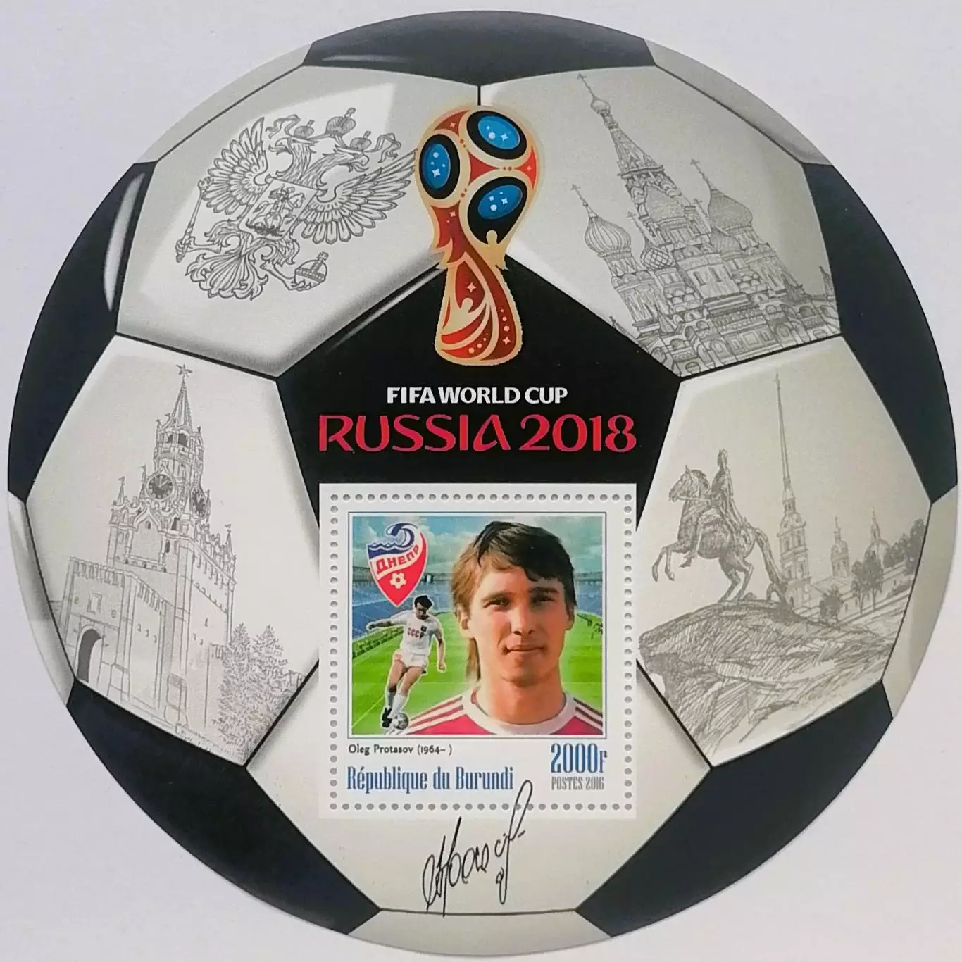 Блок. Бурунди 2016. Чемпионат мира по футболу. Россия 2018. Олег Протасов.