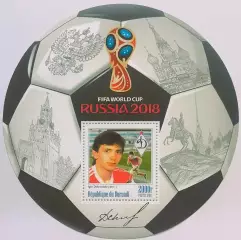 Блок. Бурунди 2016. Чемпионат мира по футболу. Россия 2018. Игорь Добровольский.
