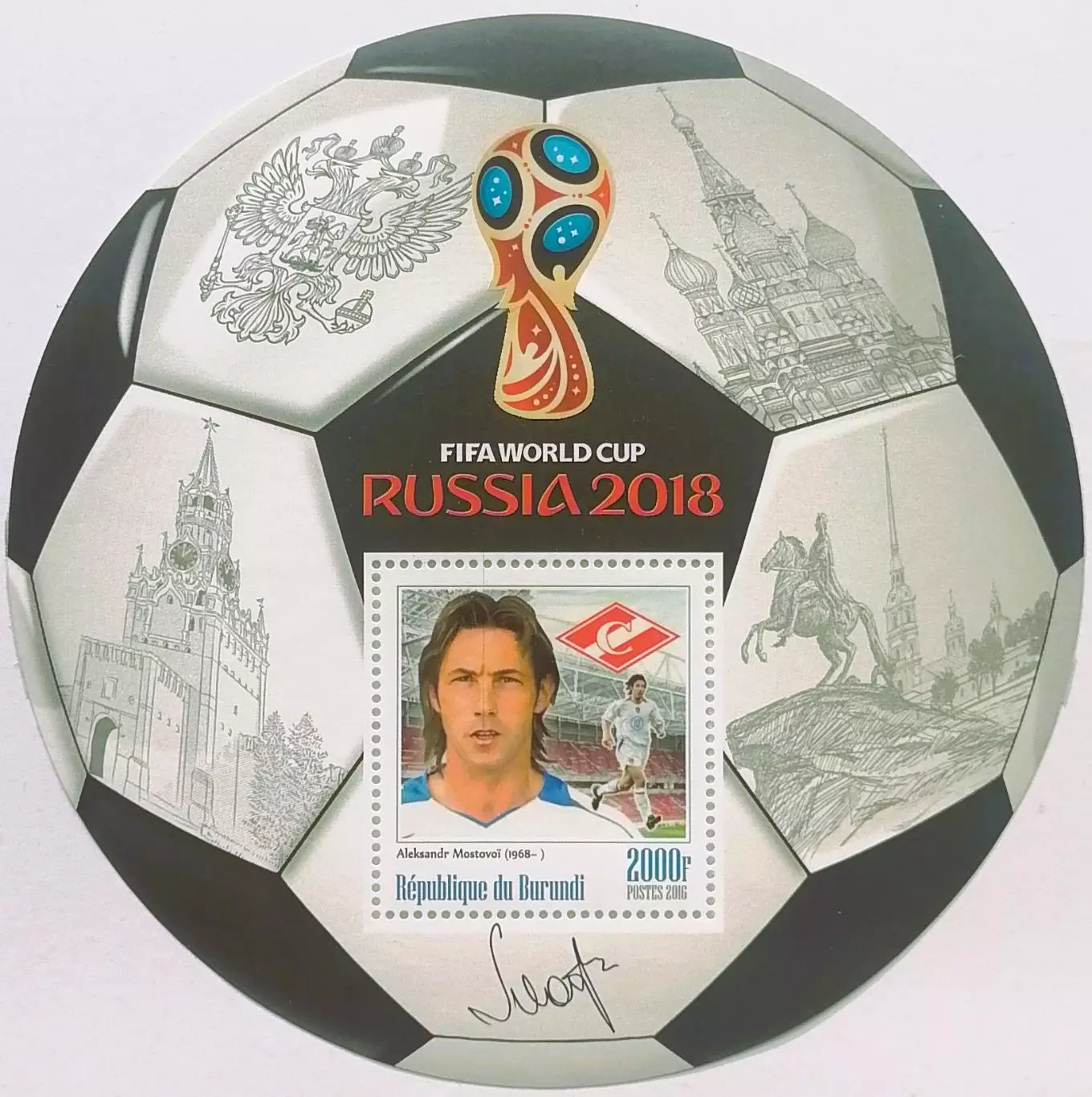 Блок. Бурунди 2016. Чемпионат мира по футболу 2018. Александр Мостовой.