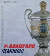 Авангард - Чемпион. История Омского хоккея в очерках и фотографиях. 2004. 272 с.