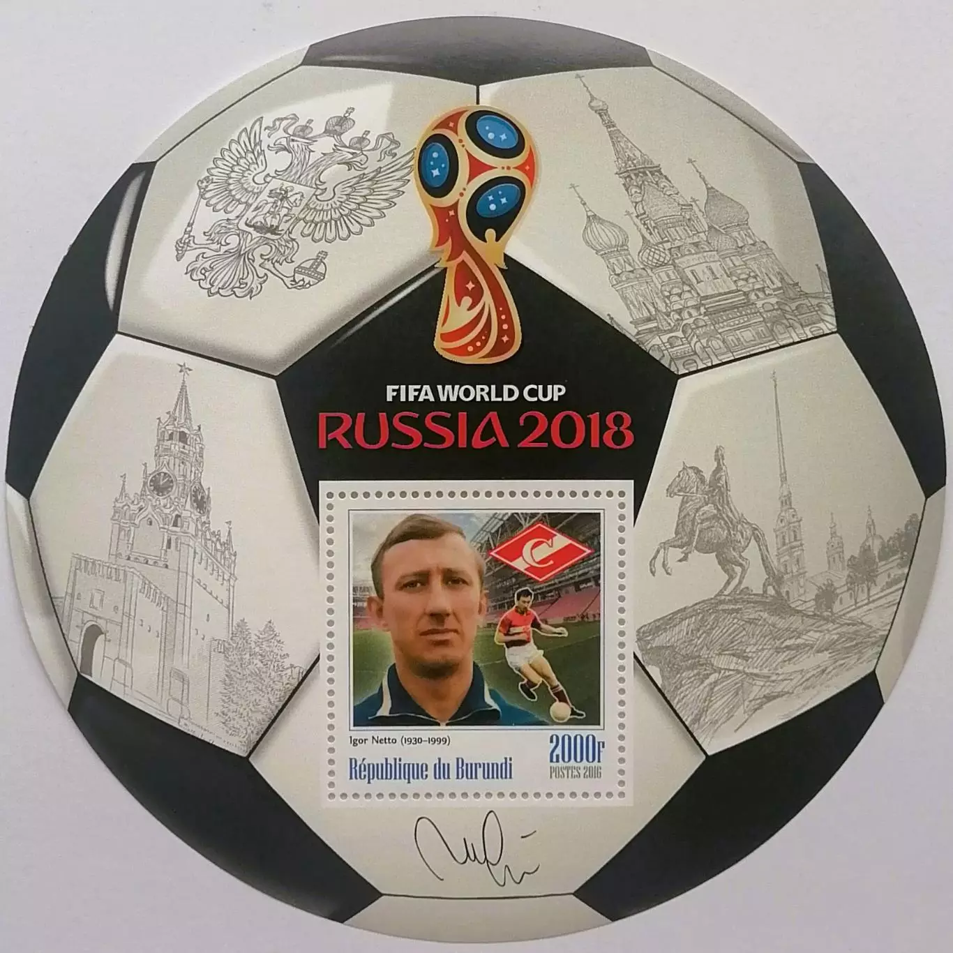 Блок. Бурунди 2016. Чемпионат мира по футболу 2018. Игорь Нетто.