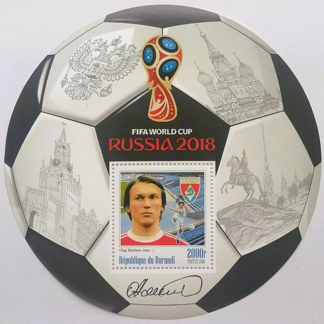 Блок. Бурунди 2016. Чемпионат мира по футболу 2018. Олег Блохин.
