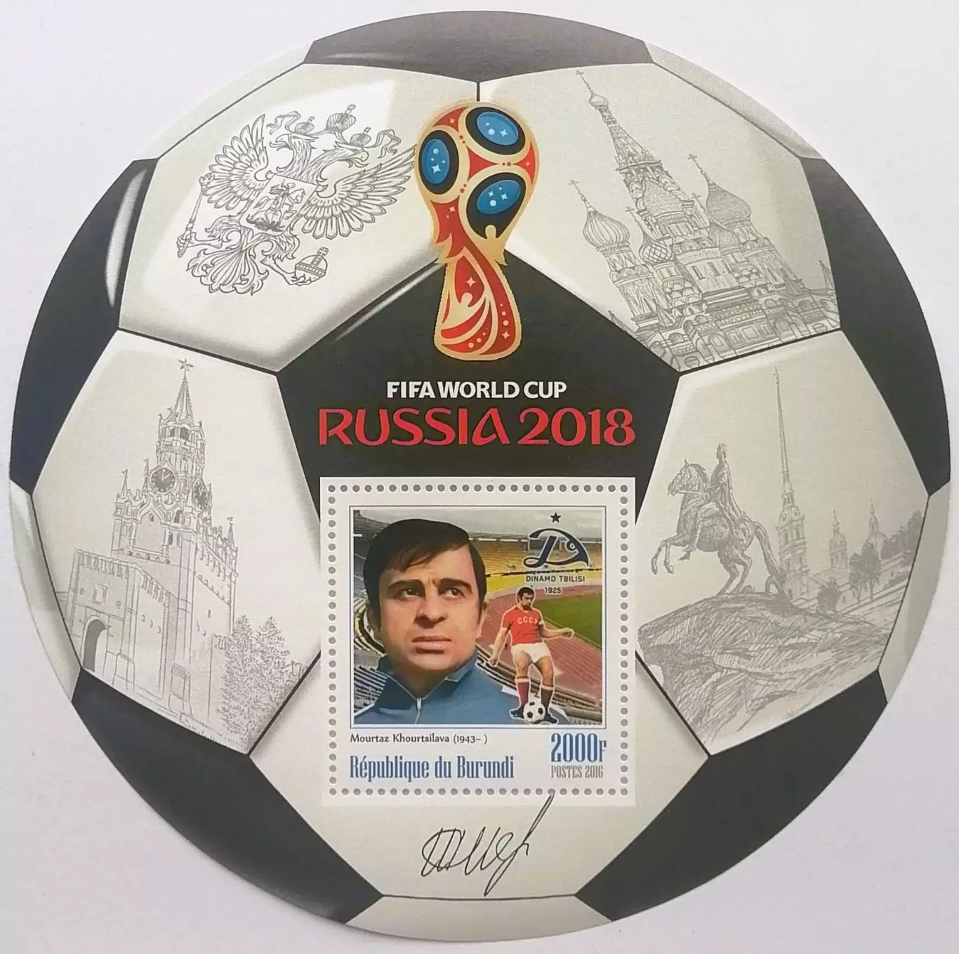 Блок. Бурунди 2016. Чемпионат мира по футболу 2018. Муртаз Хурцилава.