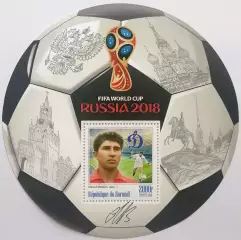 Блок. Бурунди 2016. Чемпионат мира по футболу 2018. Эдуард Малофеев.