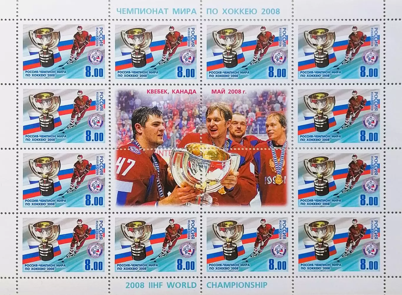 Малый лист. Россия 2008. Россия - чемпион мира по хоккею с шайбой. Канада 2008.