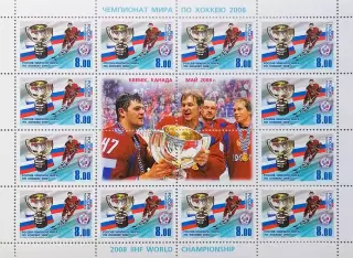 Малый лист. Россия 2008. Россия - чемпион мира по хоккею с шайбой. Канада 2008.