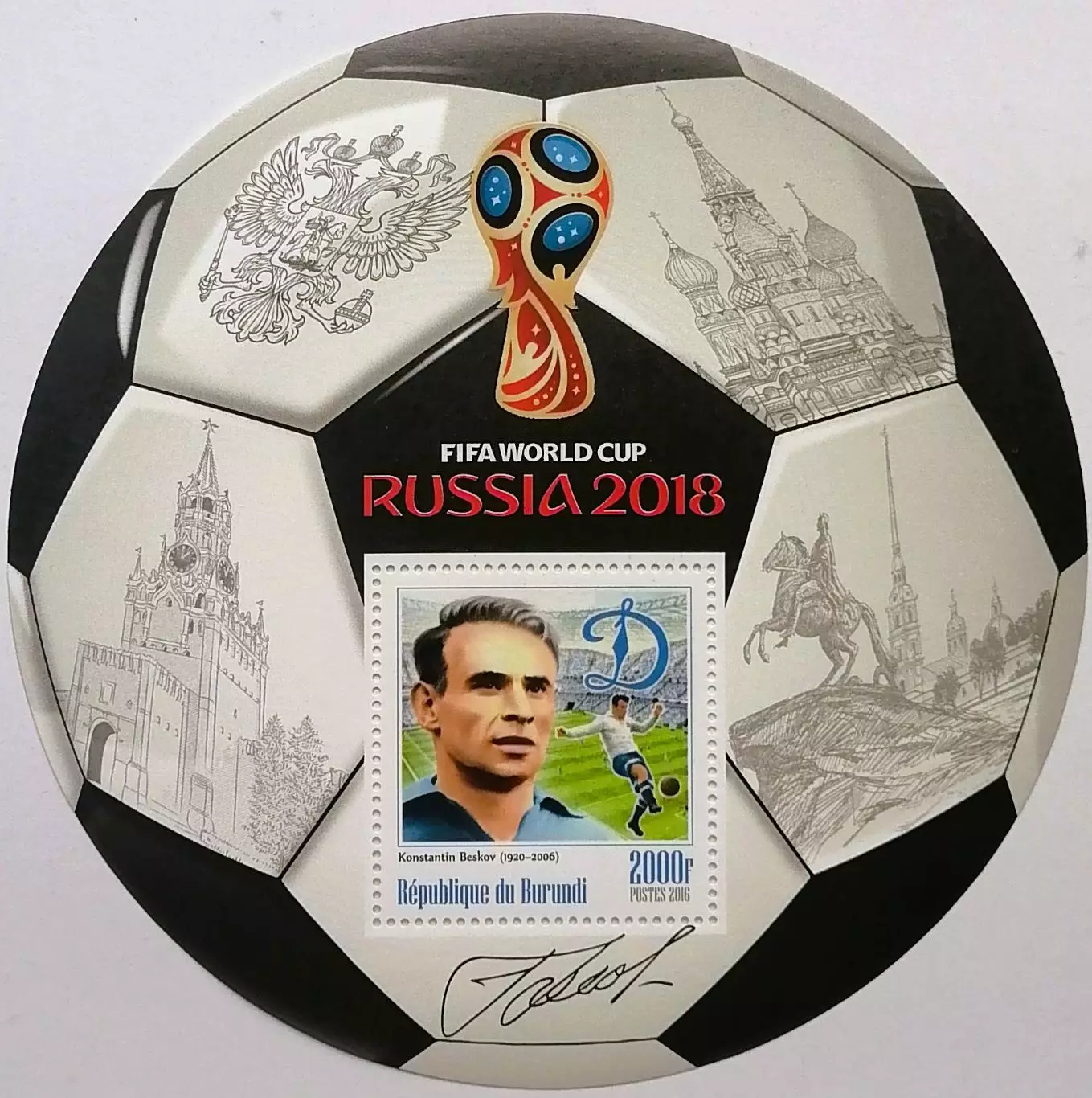 Блок. Бурунди 2016. Чемпионат мира по футболу 2018. Константин Бесков.