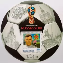 Блок. Бурунди 2016. Чемпионат мира по футболу 2018. Всеволод Бобров.