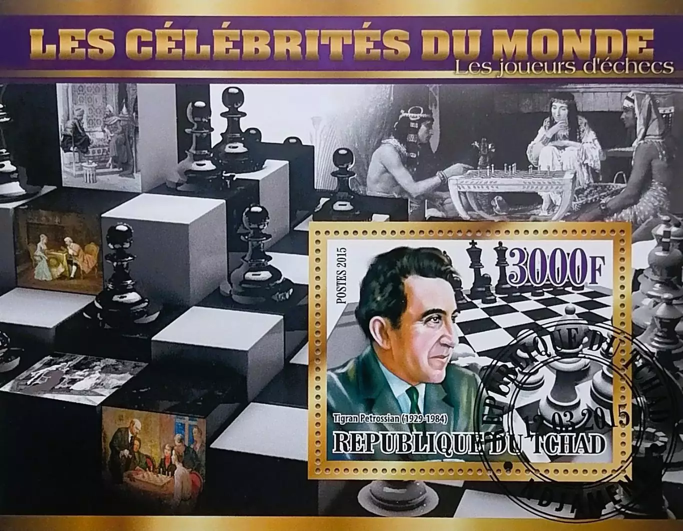 Блок. Чад 2015. Шахматы. Тигран Петросян.