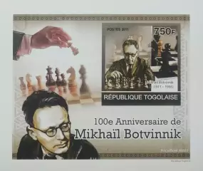 Люкс-блок картон б/з. Того 2011. Шахматы. Михаил Ботвинник. (2)