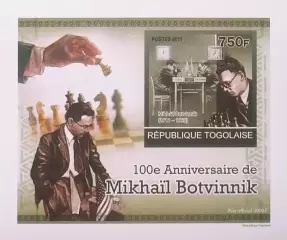 Люкс-блок картон б/з. Того 2011. Шахматы. Михаил Ботвинник. (3)