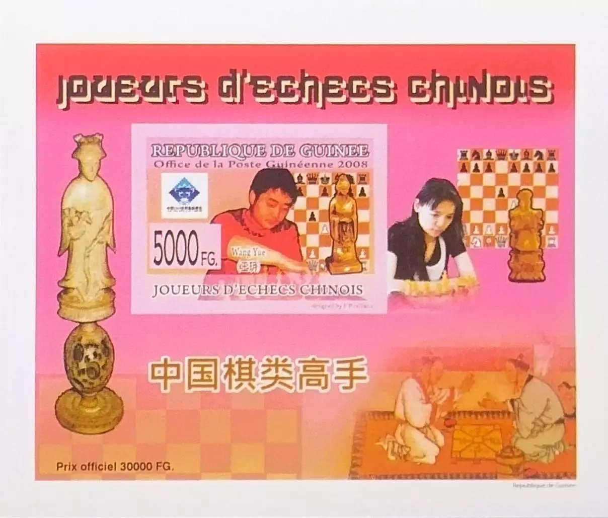 Люкс-блок картон б/з. Гвинея 2008. Шахматы. (3)