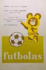 Жальгирис Вильнюс - Кузбасс Кемерово - 22.05.1981.