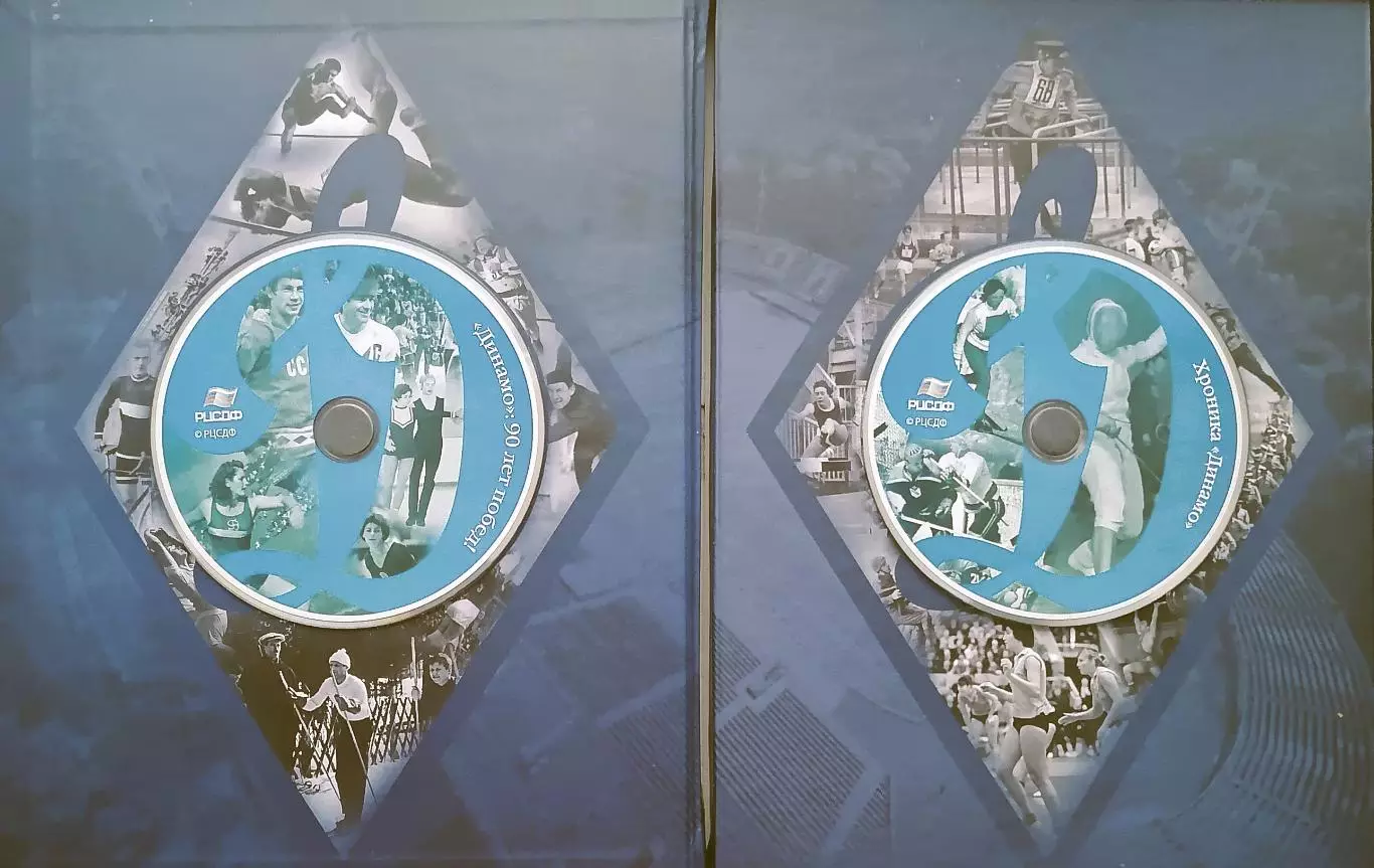 Динамо. 90 лет побед. В 3-х томах. 2013. 4