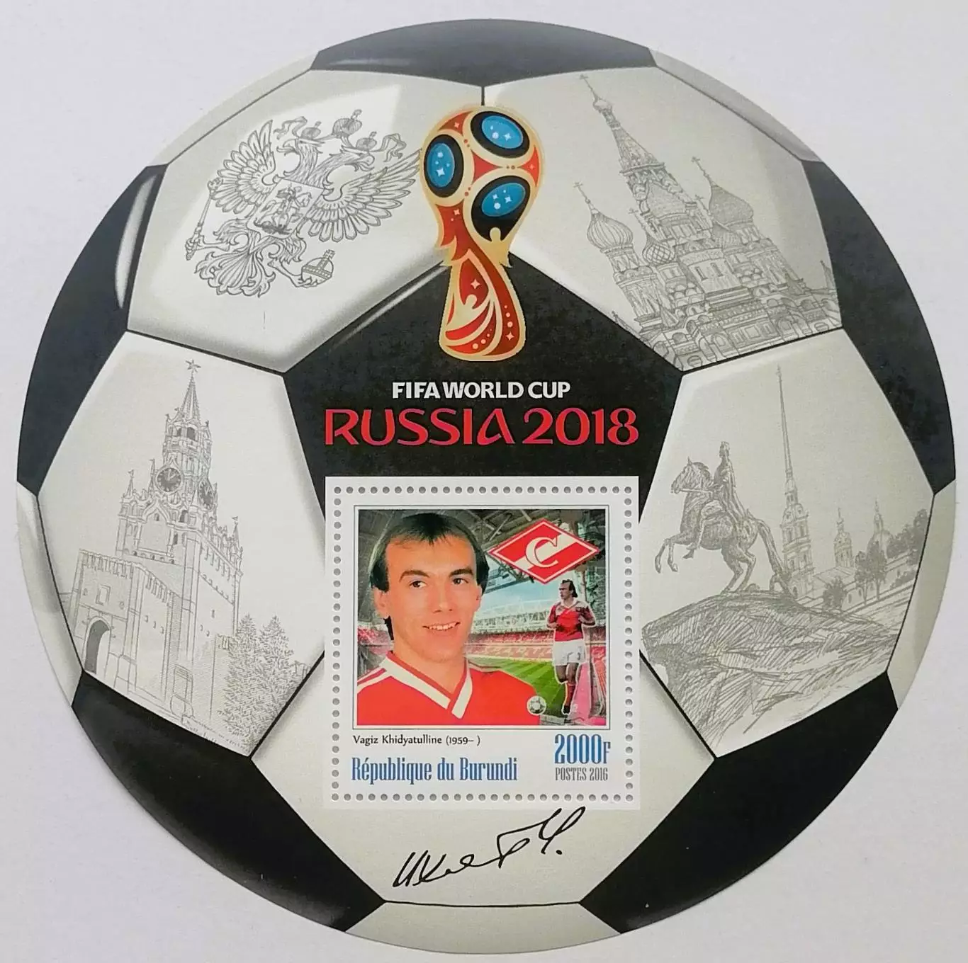 Блок. Бурунди 2016. Чемпионат мира по футболу 2018. Вагиз Хидиятуллин.