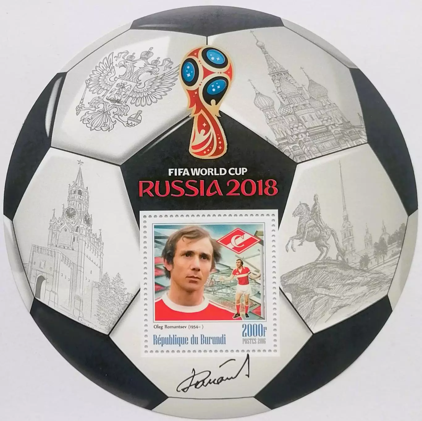 Блок. Бурунди 2016. Чемпионат мира по футболу 2018. Олег Романцев.