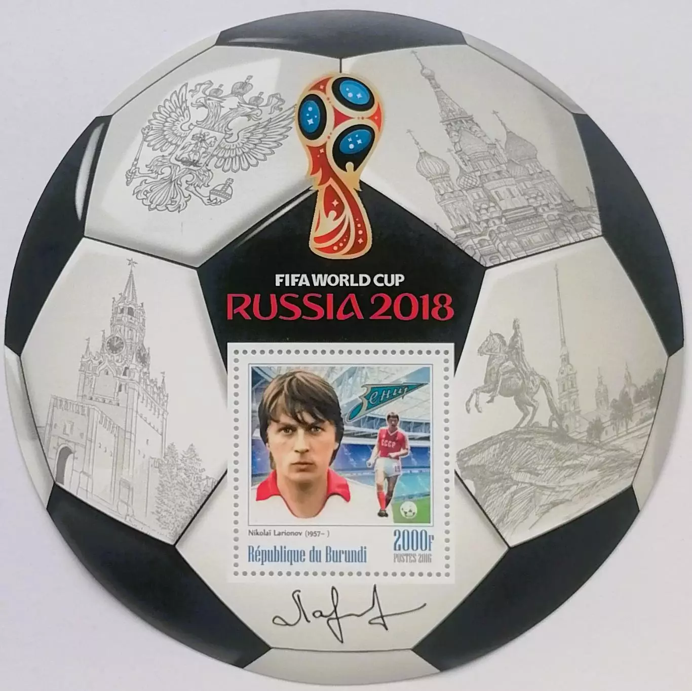 Блок. Бурунди 2016. Чемпионат мира по футболу 2018. Николай Ларионов.