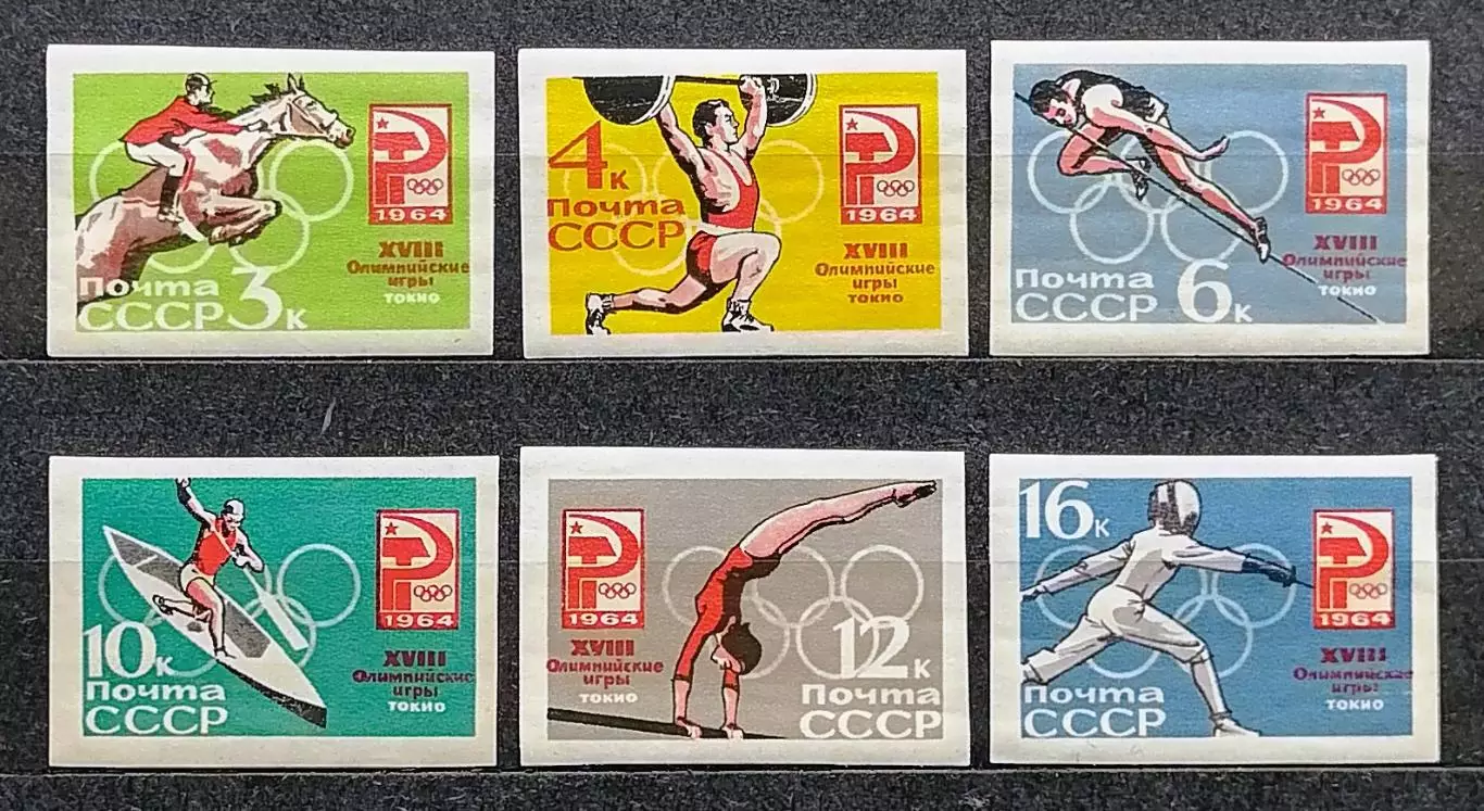 СССР 1964. Летние Олимпийские игры. Токио 1964. Серия из 6 марок. Б/з.