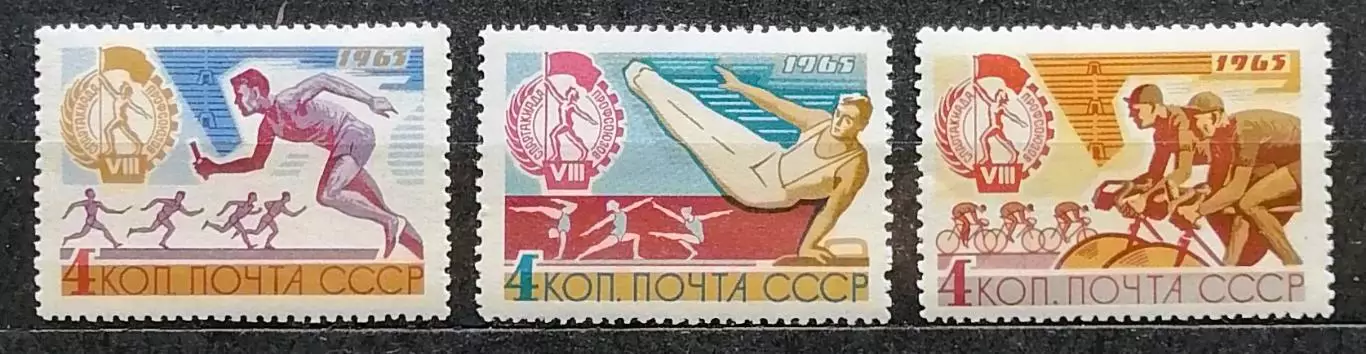 СССР 1965. VIII Всесоюзная летняя Спартакиада профсоюзов. Серия из 3 марок.