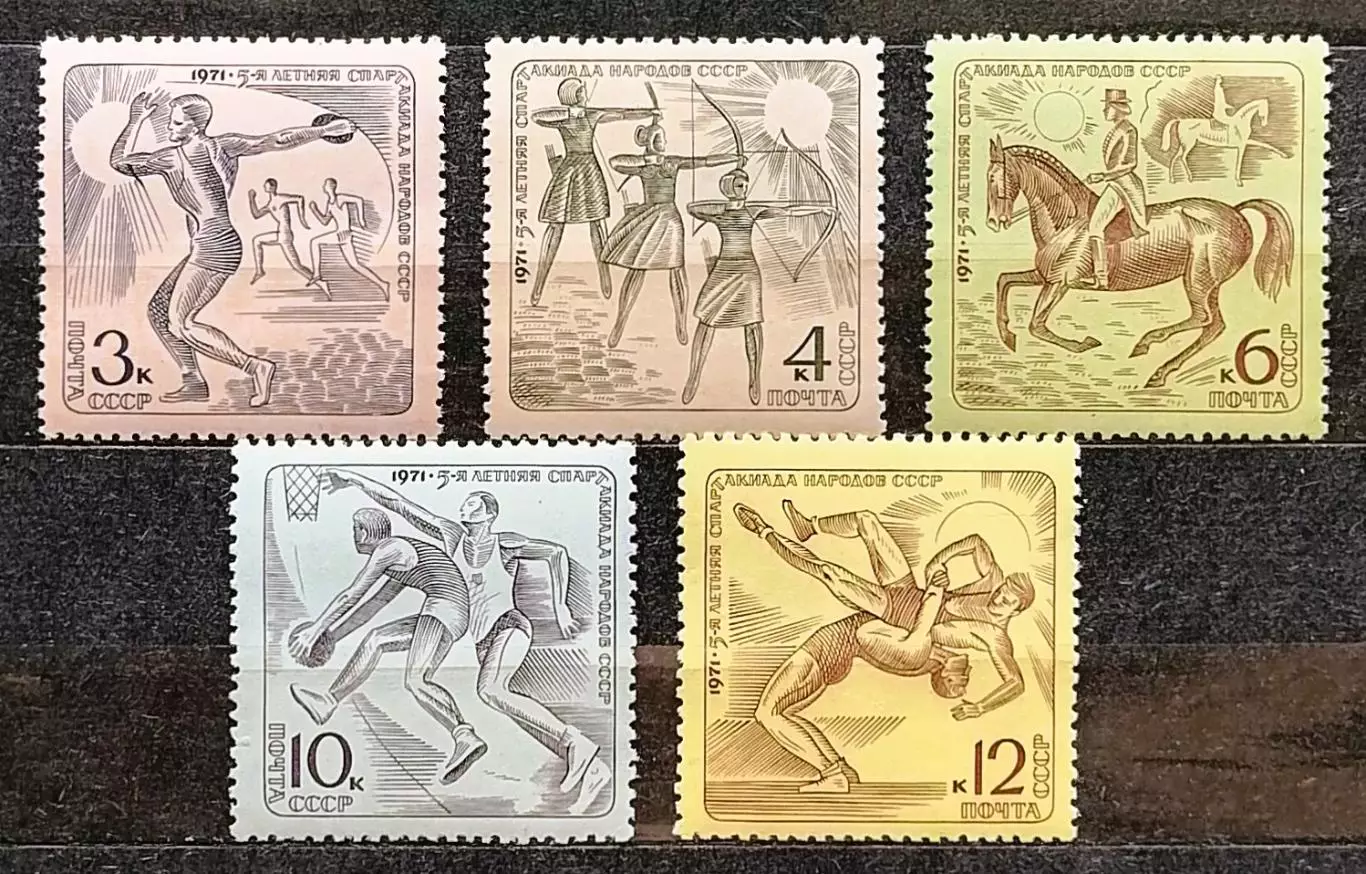 СССР 1971. V летняя Спартакиада народов СССР. Серия из 5 марок.