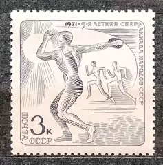 СССР 1971. V летняя Спартакиада народов СССР. Метание диска.