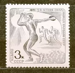 СССР 1971. V летняя Спартакиада народов СССР. Метание диска.