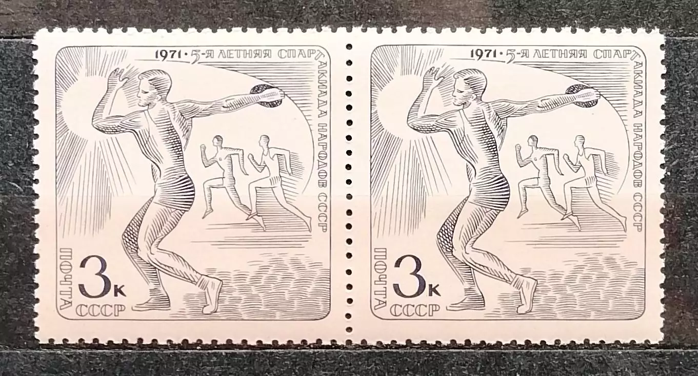 СССР 1971. V летняя Спартакиада народов СССР. Метание диска. Пара.1