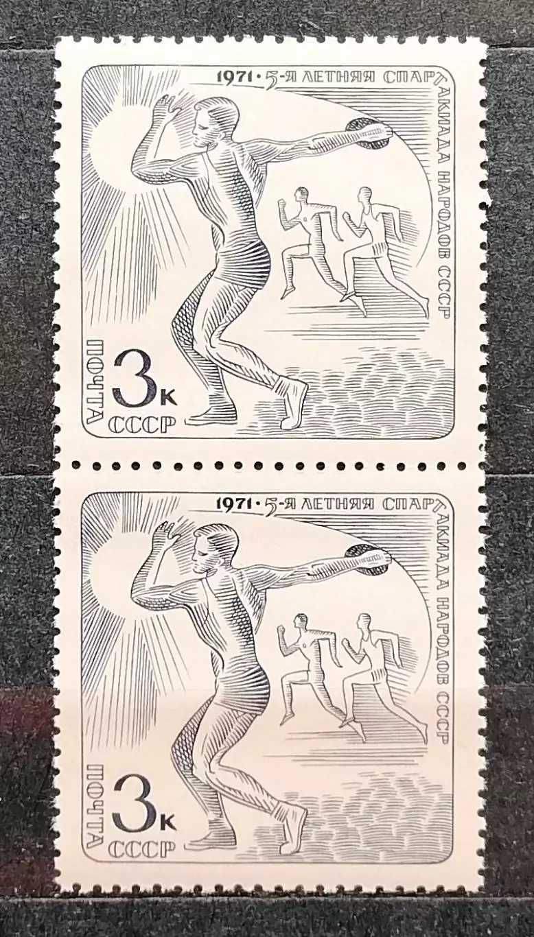 СССР 1971. V летняя Спартакиада народов СССР. Метание диска. Пара.2
