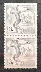 СССР 1971. V летняя Спартакиада народов СССР. Метание диска. Пара.2