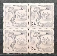 СССР 1971. V летняя Спартакиада народов СССР. Метание диска. Квартблок.