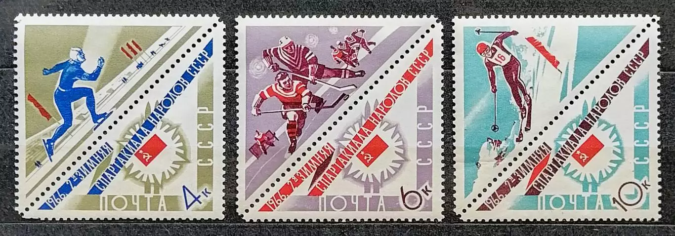 СССР 1966. II зимняя Спартакиада народов СССР. Серия из 3 марок.