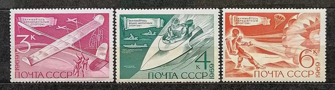 СССР 1969. Технические виды спорта. Серия из 3 марок.