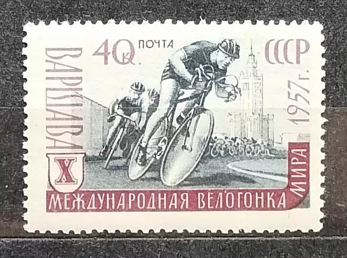 СССР 1957. X международная велогонка Прага — Берлин — Варшава.