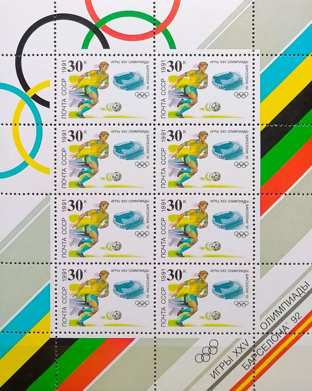 Малый лист. СССР 1991. Летние Олимпийские игры. Барселона 1992. Футбол.