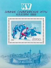 Блок. СССР 1988. Зимние Олимпийские игры. Калгари 1988. Хоккей.